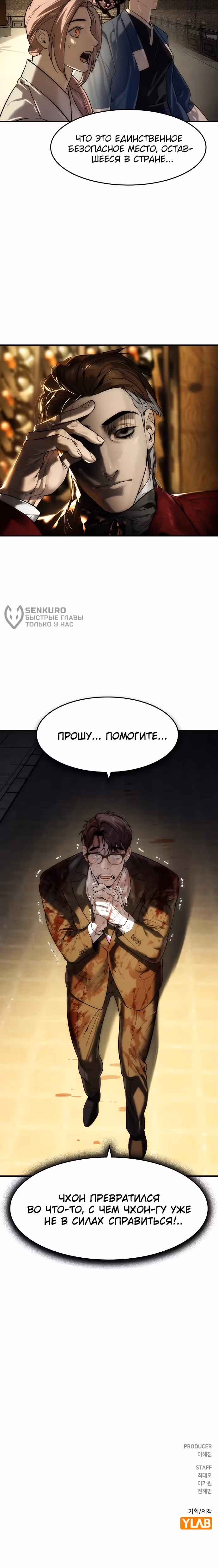 Дворянин — Том 1 · Глава 79, страница 12
