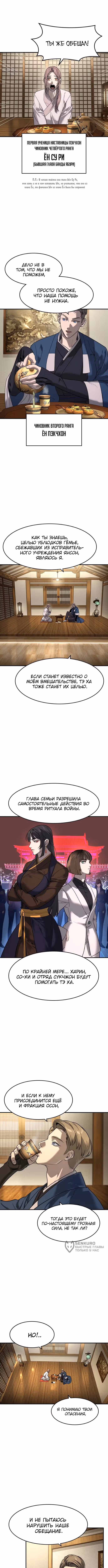 Дворянин — Том 1 · Глава 79, страница 9