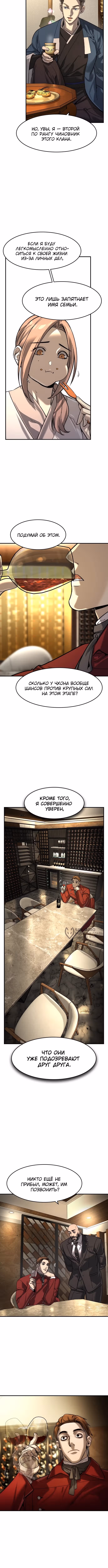 Дворянин — Том 1 · Глава 79, страница 10