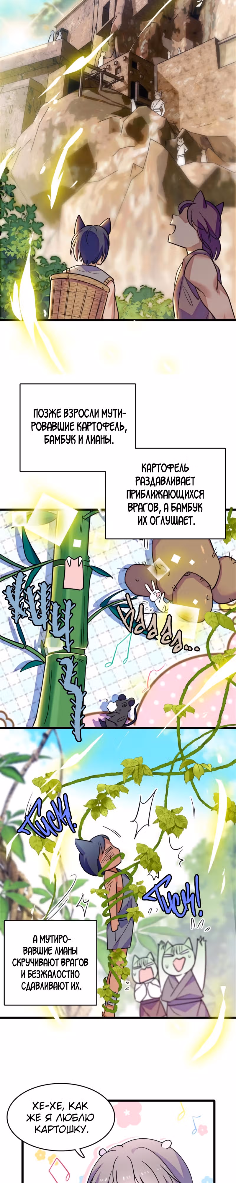 Моя новая жизнь в мире зверей — Том 1 · Глава 113, страница 2