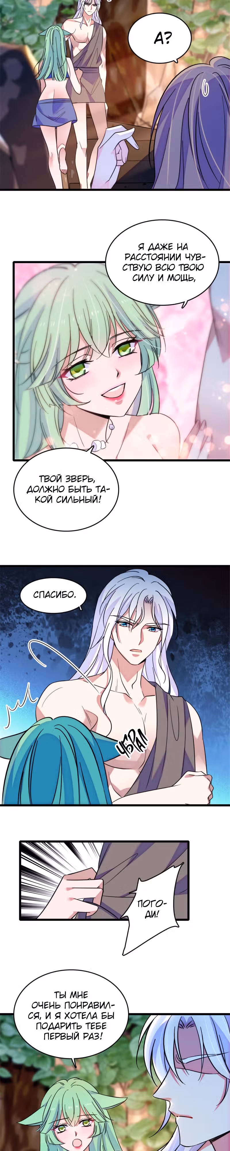 Моя новая жизнь в мире зверей — Том 1 · Глава 113, страница 17