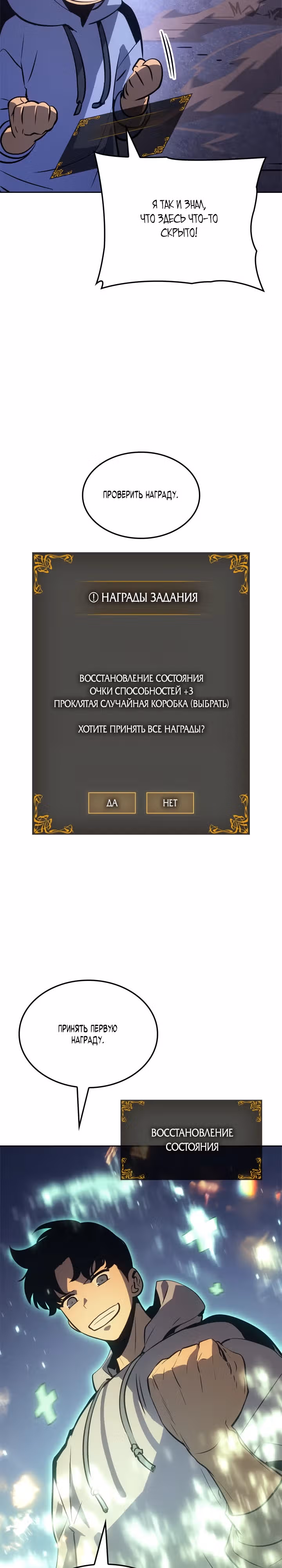 Поднятие уровня в одиночку: Рагнарёк — Том 1 · Глава 15, страница 22