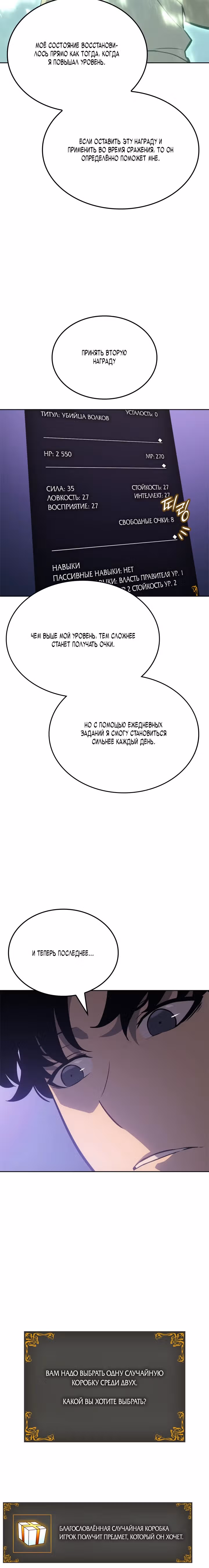 Поднятие уровня в одиночку: Рагнарёк — Том 1 · Глава 15, страница 23