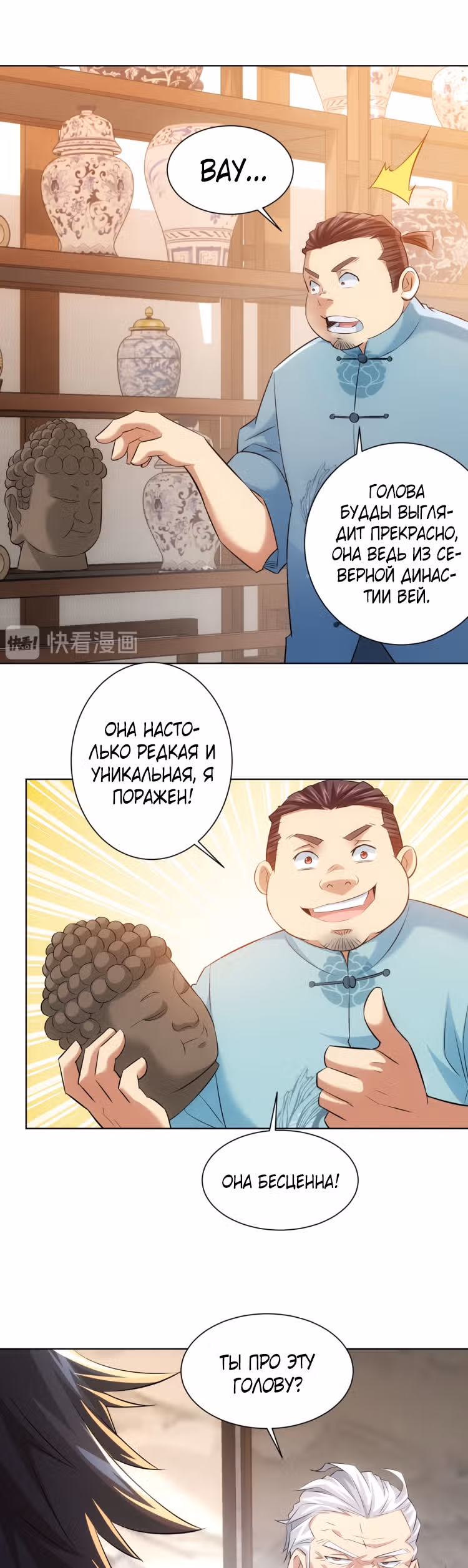Я Вижу Процент Успеха — Том 1 · Глава 35, страница 8