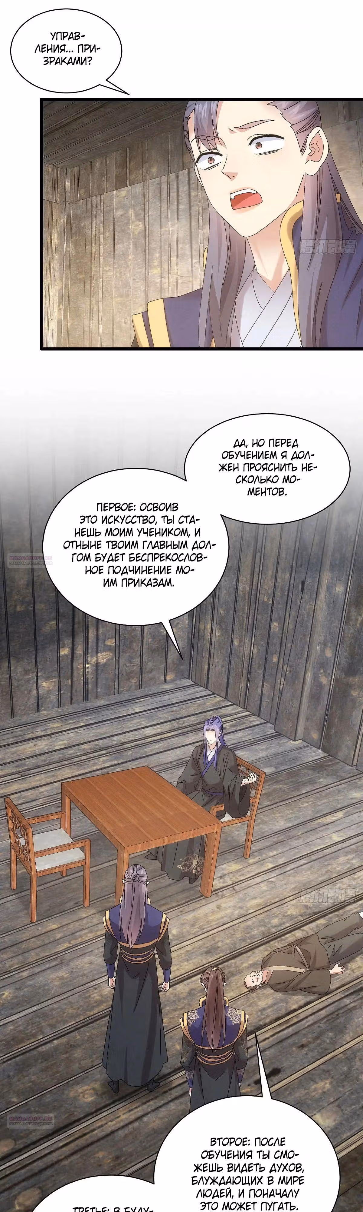 Я не играю по правилам — Том 1 · Глава 294, страница 4
