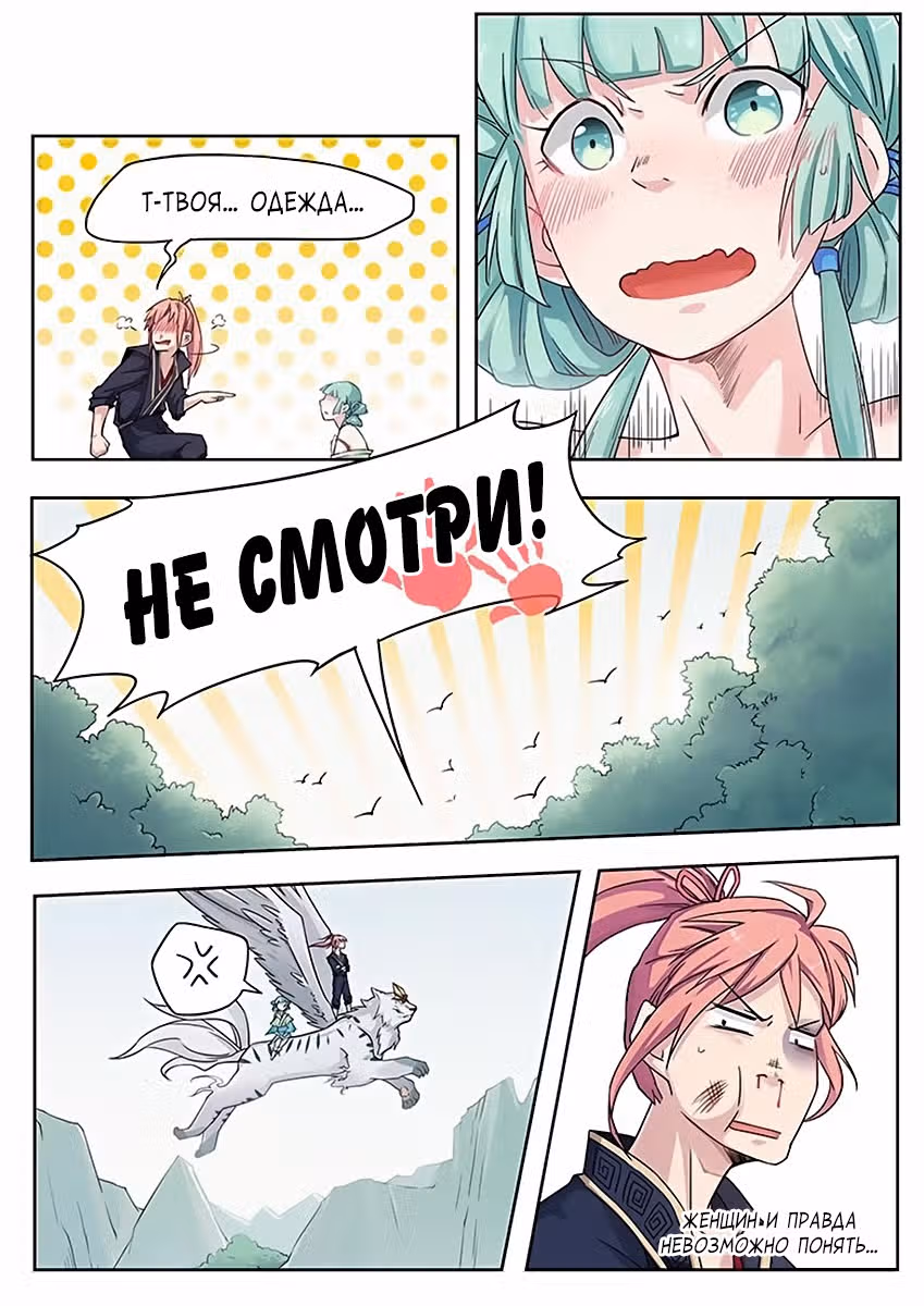 Бог войны — Том 1 · Глава 23, страница 11