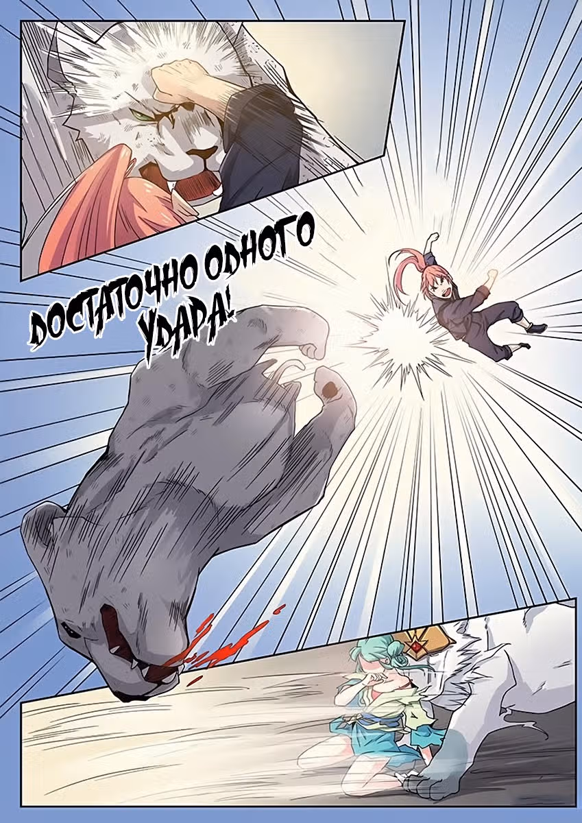 Бог войны — Том 1 · Глава 23, страница 9