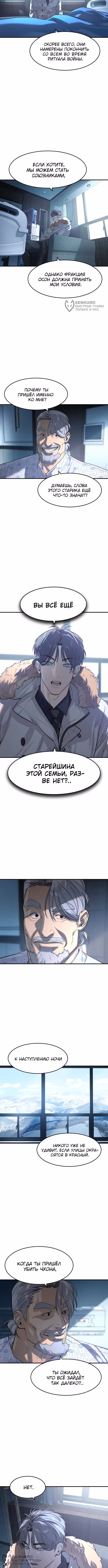 Дворянин — Том 1 · Глава 78, страница 4