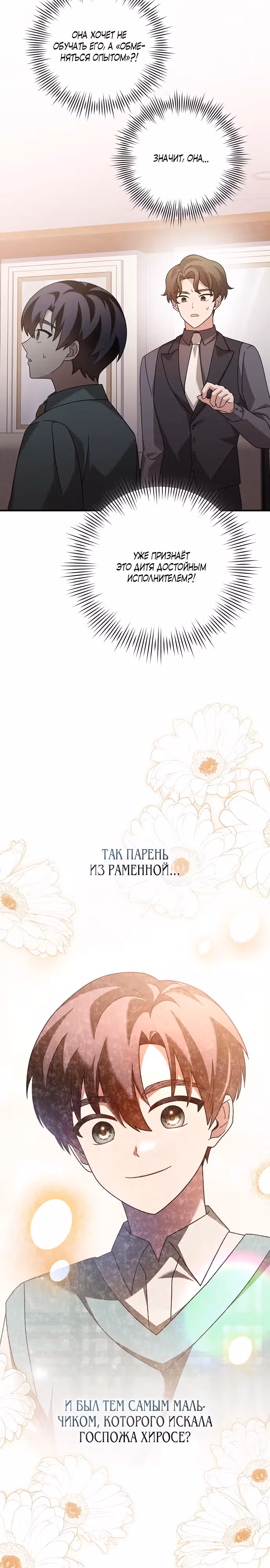 Гений музыкального мира — Том 1 · Глава 22, страница 22