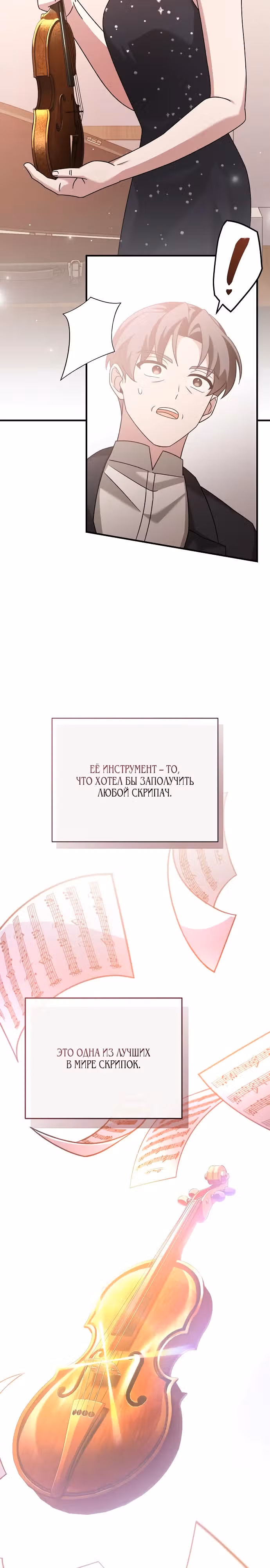 Гений музыкального мира — Том 1 · Глава 22, страница 24