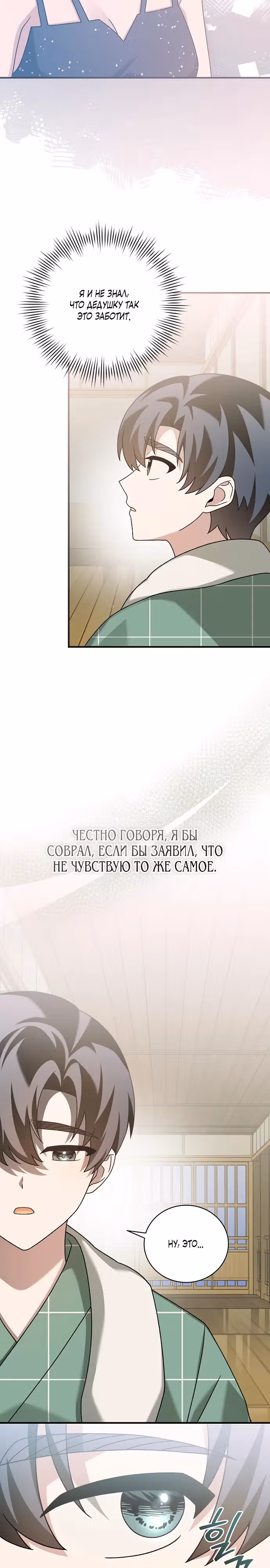 Гений музыкального мира — Том 1 · Глава 22, страница 34