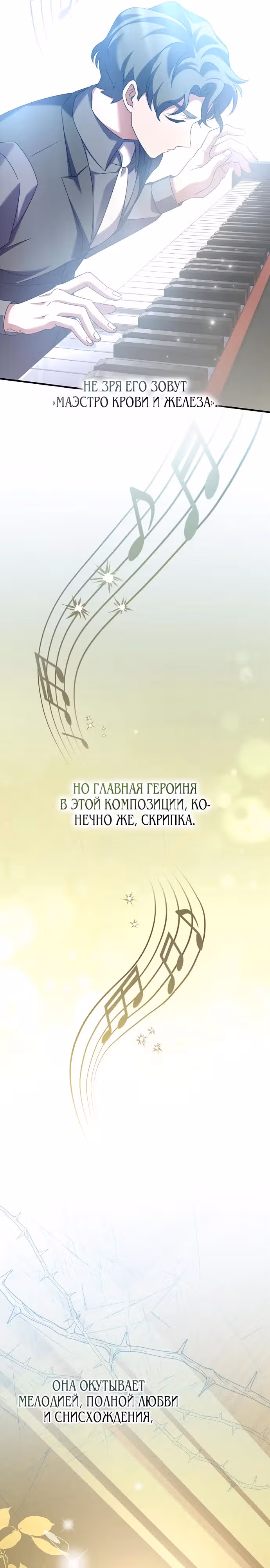 Гений музыкального мира — Том 1 · Глава 22, страница 6