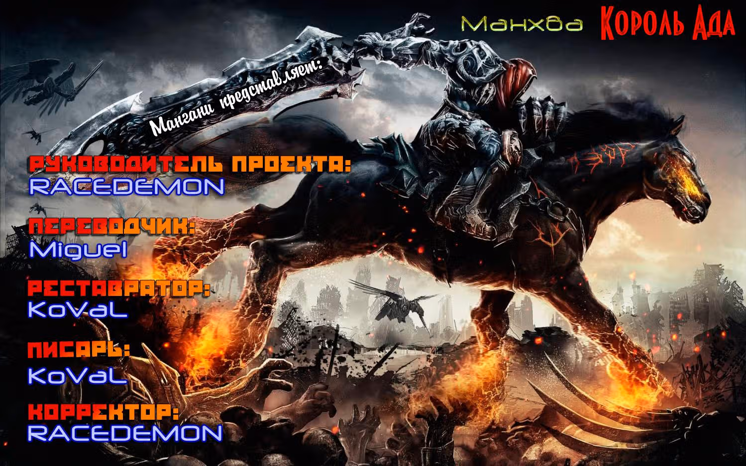 Король Ада — Том 18 · Глава 152, страница 22