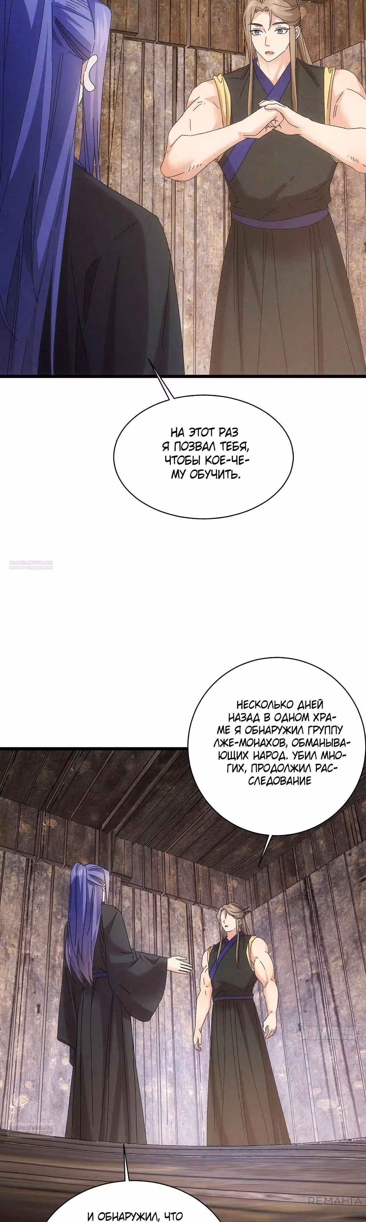 Я не играю по правилам — Том 1 · Глава 292, страница 4