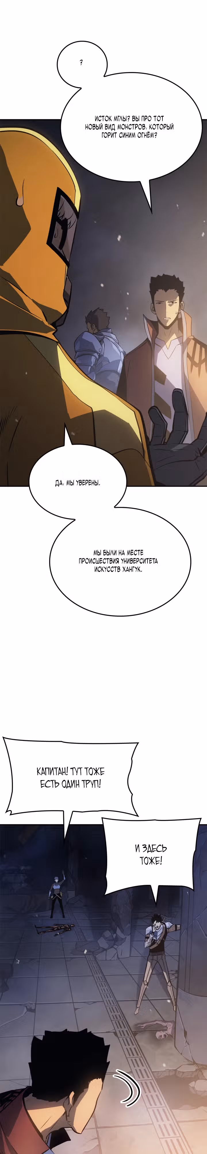Поднятие уровня в одиночку: Рагнарёк — Том 1 · Глава 16, страница 14