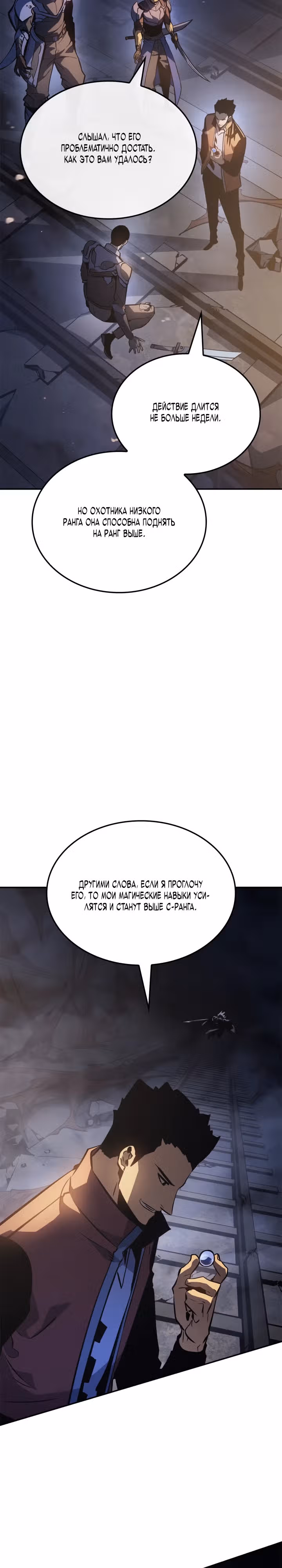 Поднятие уровня в одиночку: Рагнарёк — Том 1 · Глава 16, страница 27