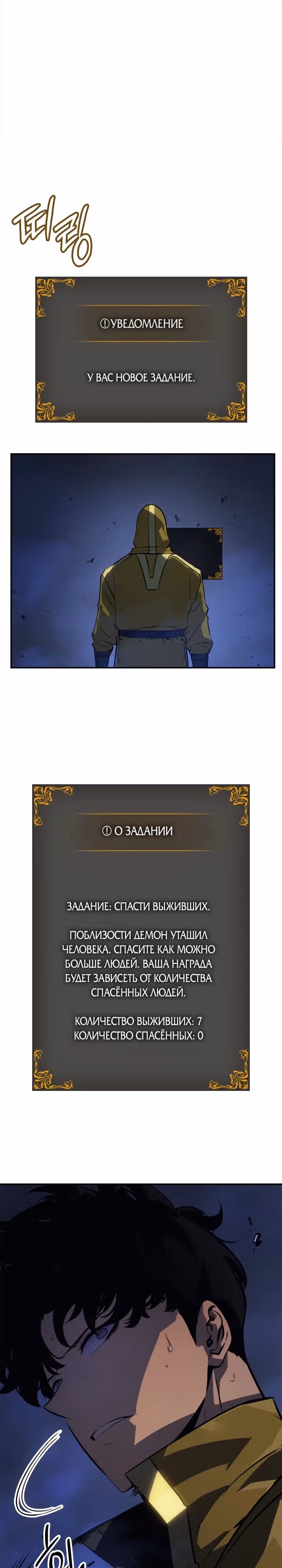 Поднятие уровня в одиночку: Рагнарёк — Том 1 · Глава 16, страница 40
