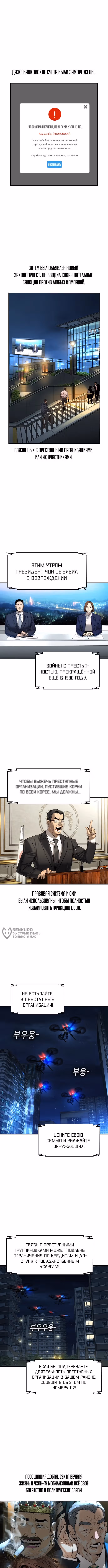 Дворянин — Том 1 · Глава 77, страница 2