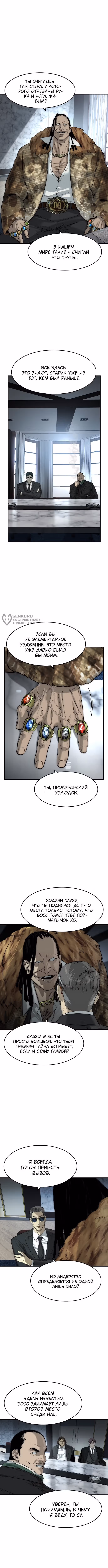 Дворянин — Том 1 · Глава 77, страница 7
