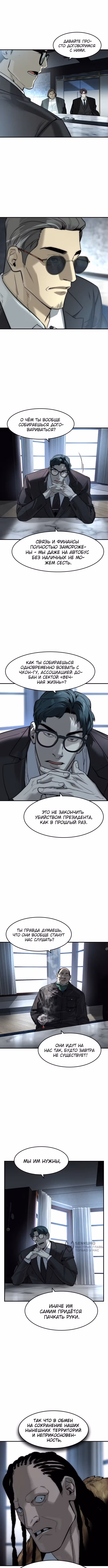 Дворянин — Том 1 · Глава 77, страница 9