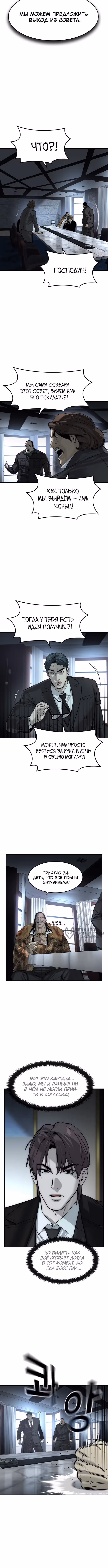 Дворянин — Том 1 · Глава 77, страница 10