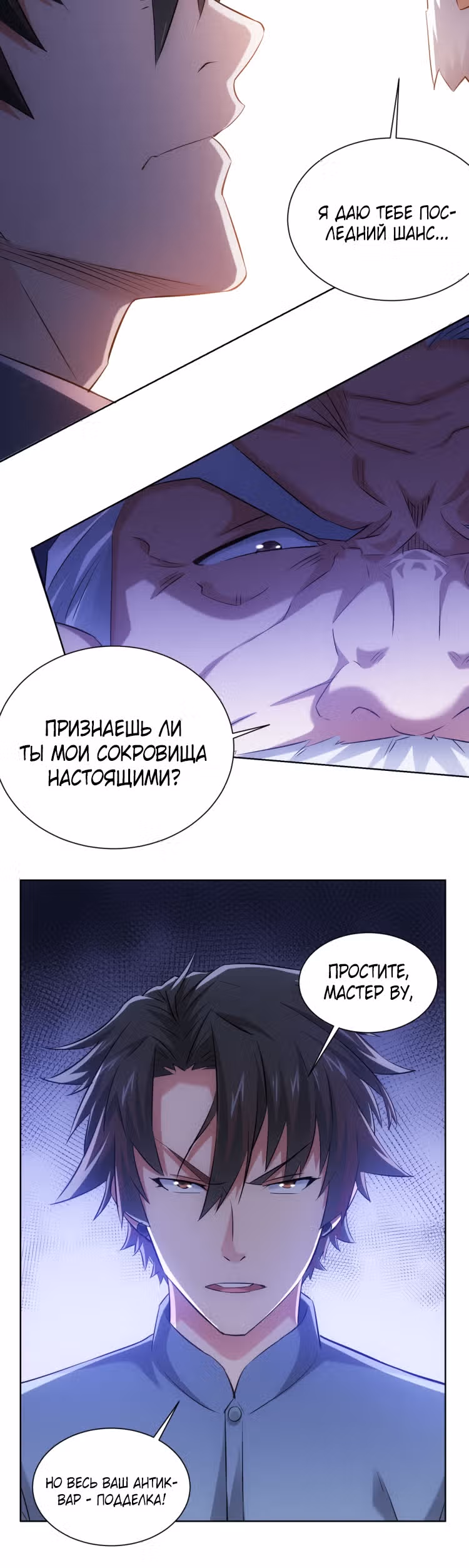 Я Вижу Процент Успеха — Том 1 · Глава 36, страница 6