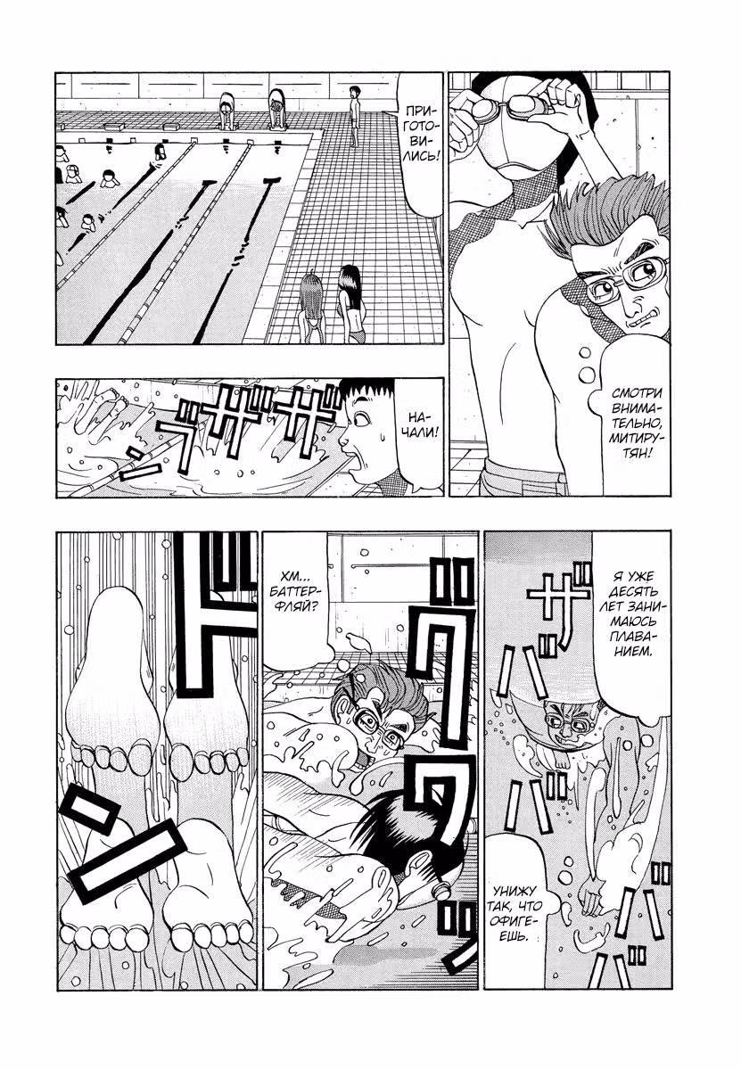 Маска Тани — Том 1 · Глава 19, страница 9