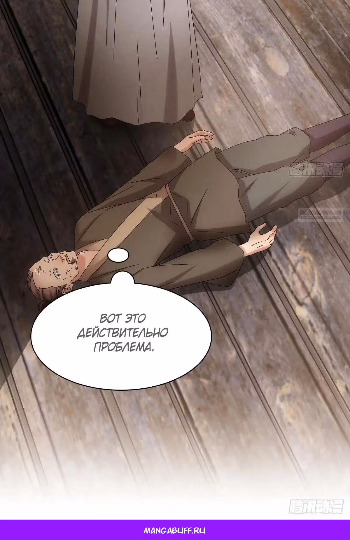 Я не играю по правилам — Том 1 · Глава 291, страница 26