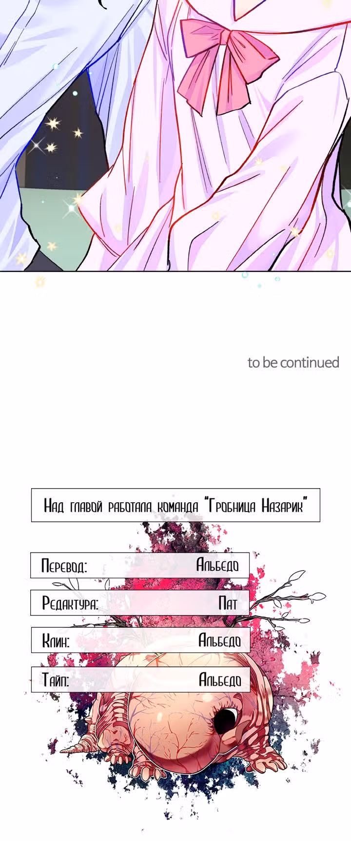 Дочь Эрцгерцога-злодейка — Том 1 · Глава 12, страница 24