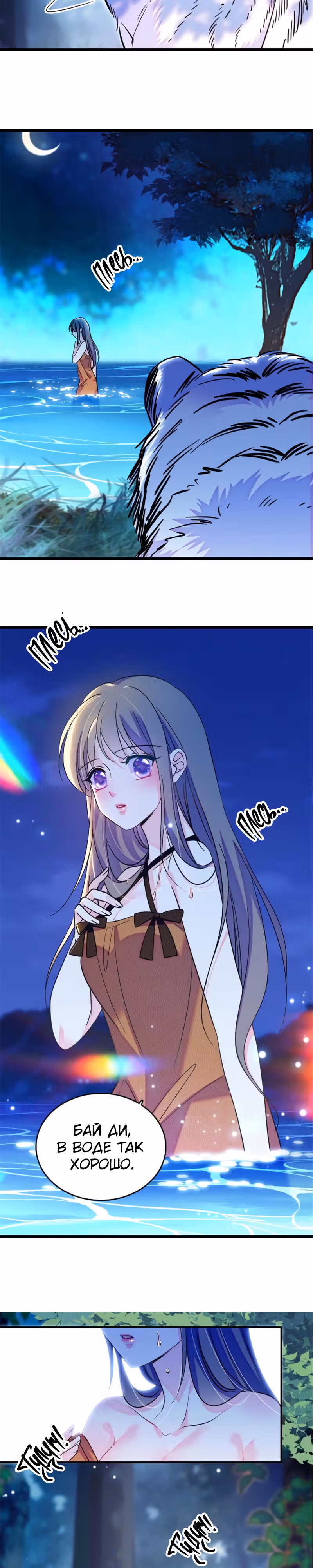 Моя новая жизнь в мире зверей — Том 1 · Глава 117, страница 9