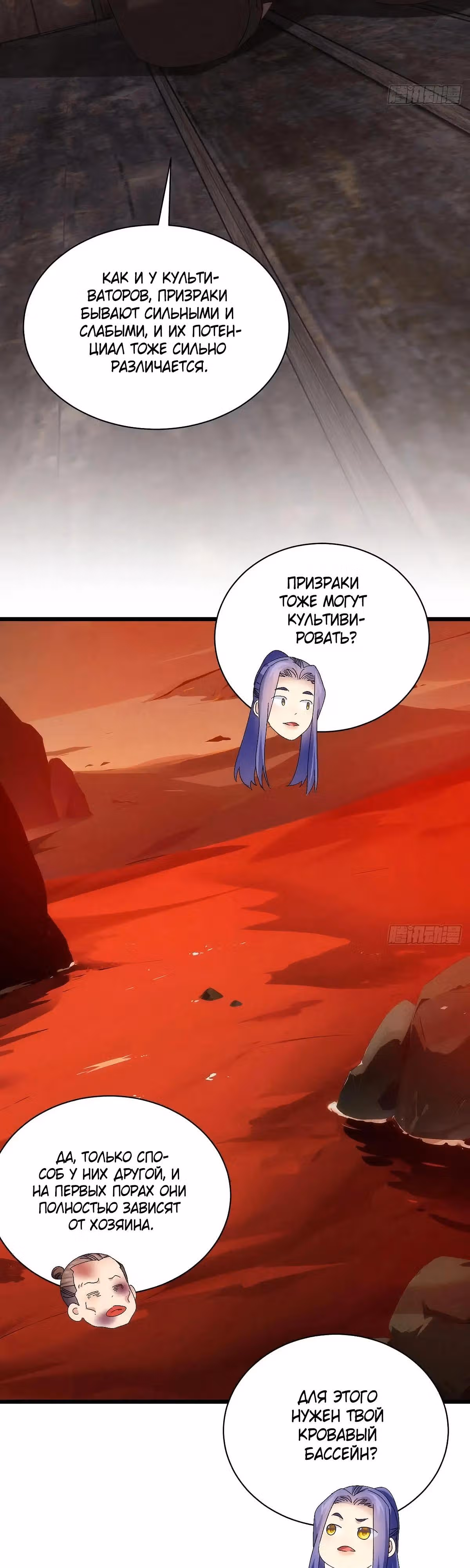 Я не играю по правилам — Том 1 · Глава 290, страница 23