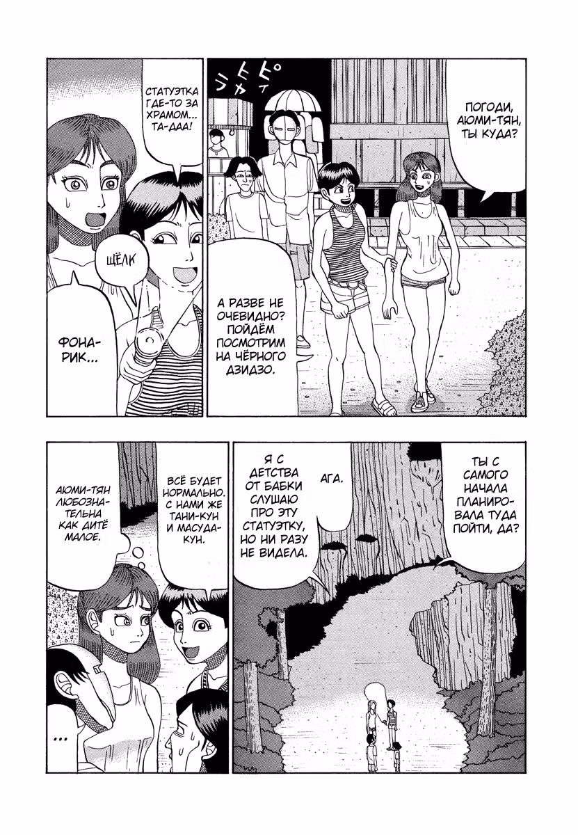 Маска Тани — Том 1 · Глава 20, страница 7