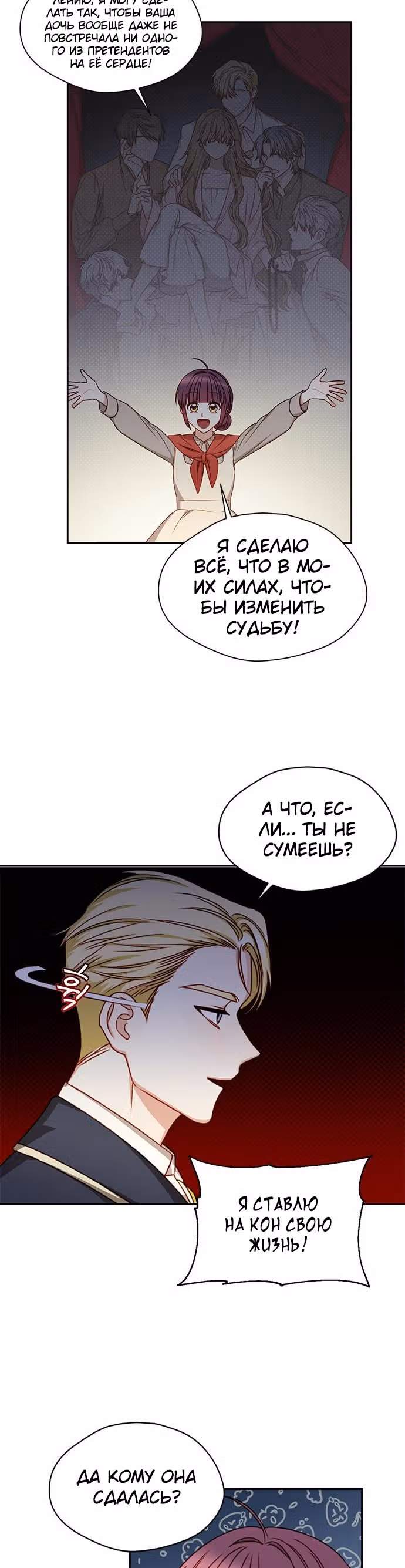 Главная героиня хочет сделать из меня мачеху — Том 1 · Глава 3, страница 17