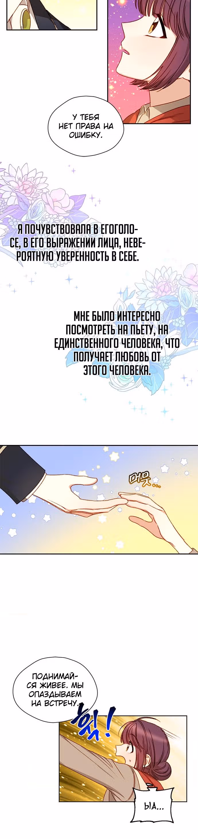 Главная героиня хочет сделать из меня мачеху — Том 1 · Глава 3, страница 23