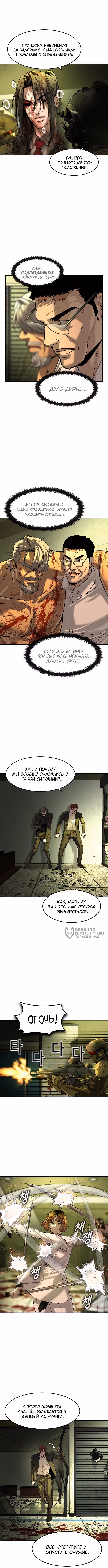 Дворянин — Том 1 · Глава 76, страница 6