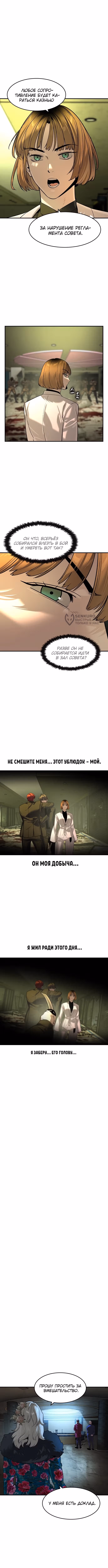 Дворянин — Том 1 · Глава 76, страница 7