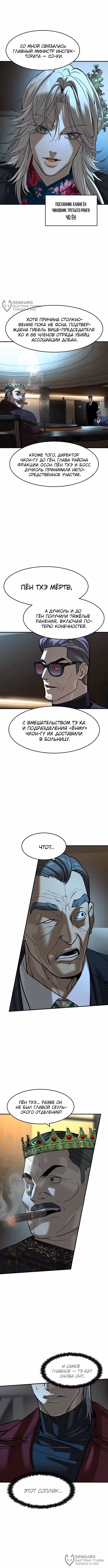 Дворянин — Том 1 · Глава 76, страница 8