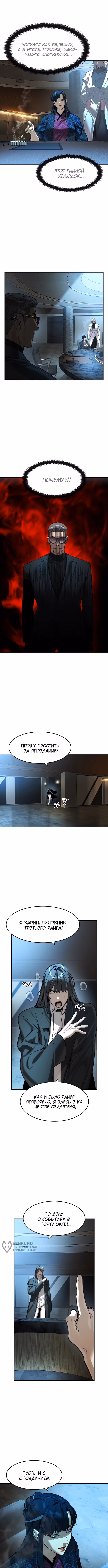 Дворянин — Том 1 · Глава 76, страница 9