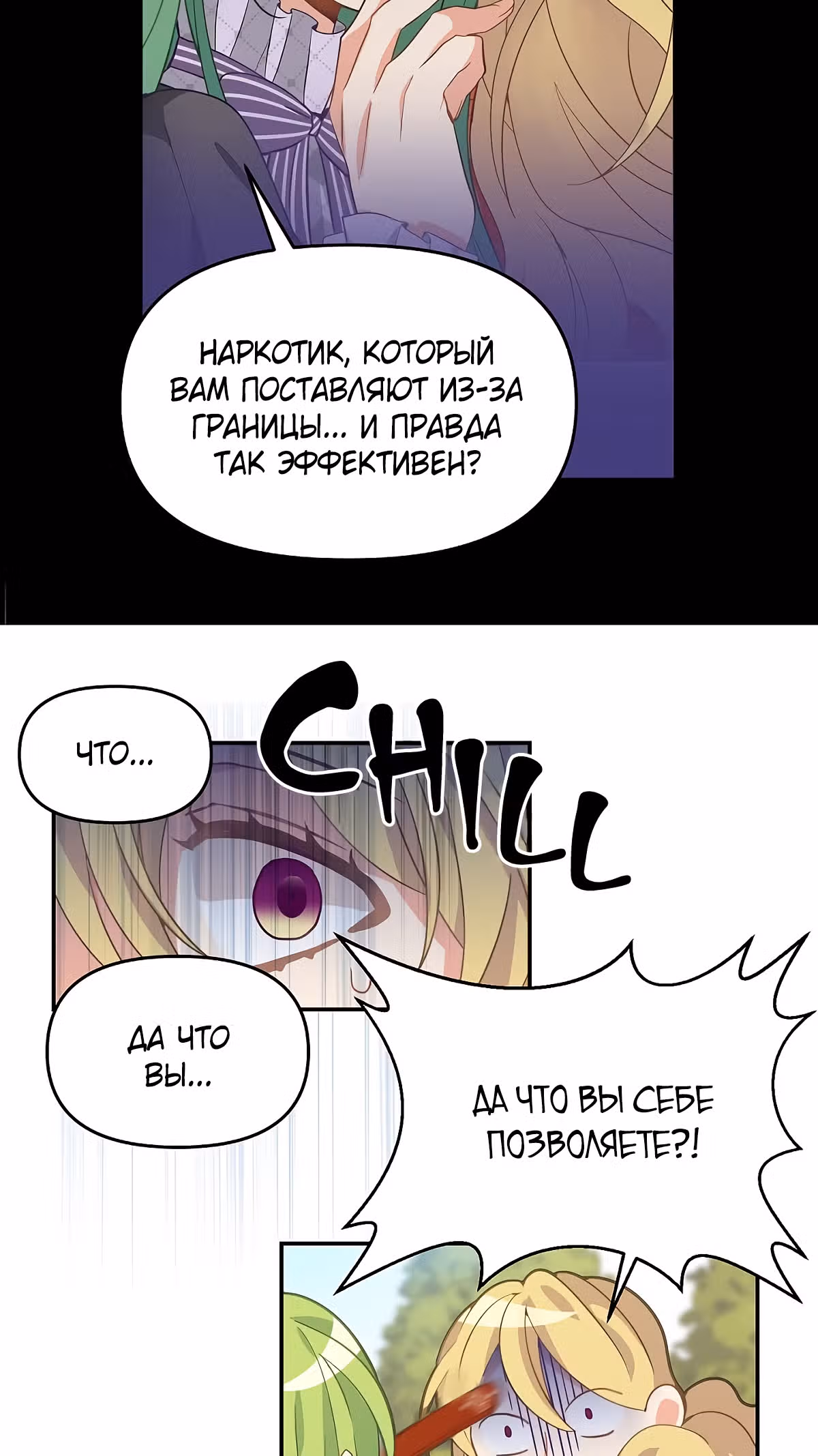 Молю, оставь меня в покое — Том 1 · Глава 11, страница 18
