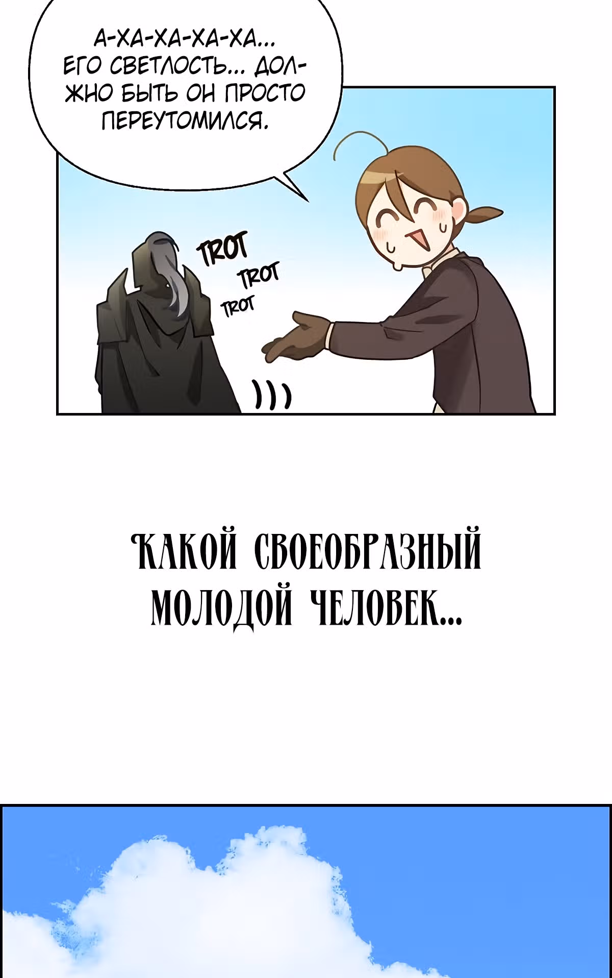 Молю, оставь меня в покое — Том 1 · Глава 11, страница 32