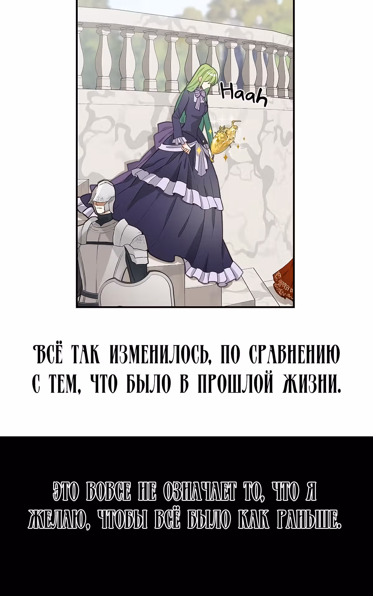 Молю, оставь меня в покое — Том 1 · Глава 11, страница 34