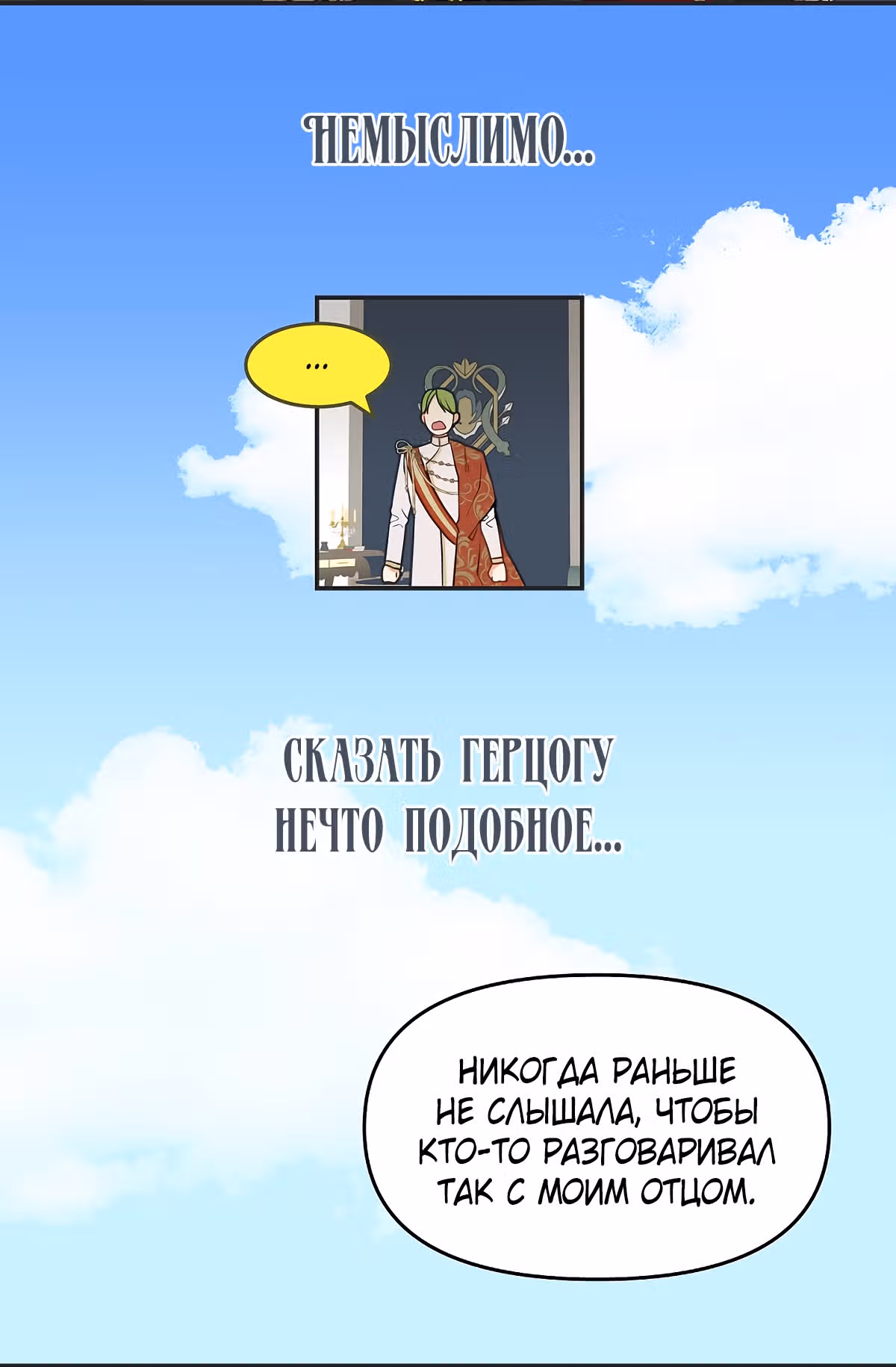 Молю, оставь меня в покое — Том 1 · Глава 11, страница 67