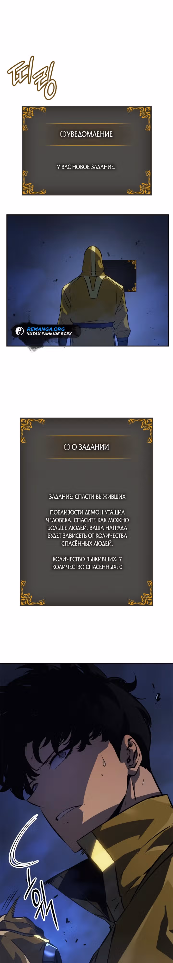 Поднятие уровня в одиночку: Рагнарёк — Том 1 · Глава 17, страница 1