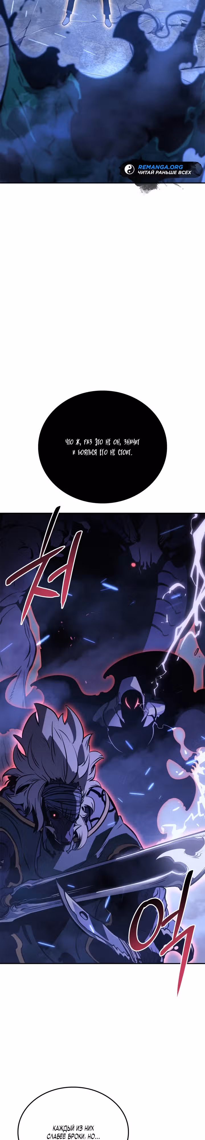 Поднятие уровня в одиночку: Рагнарёк — Том 1 · Глава 17, страница 34