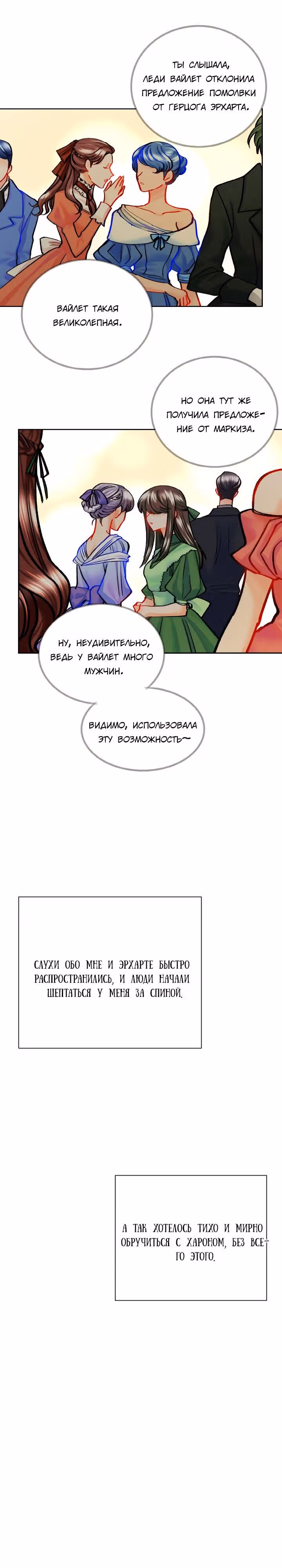 Дочь Эрцгерцога-злодейка — Том 1 · Глава 13, страница 11