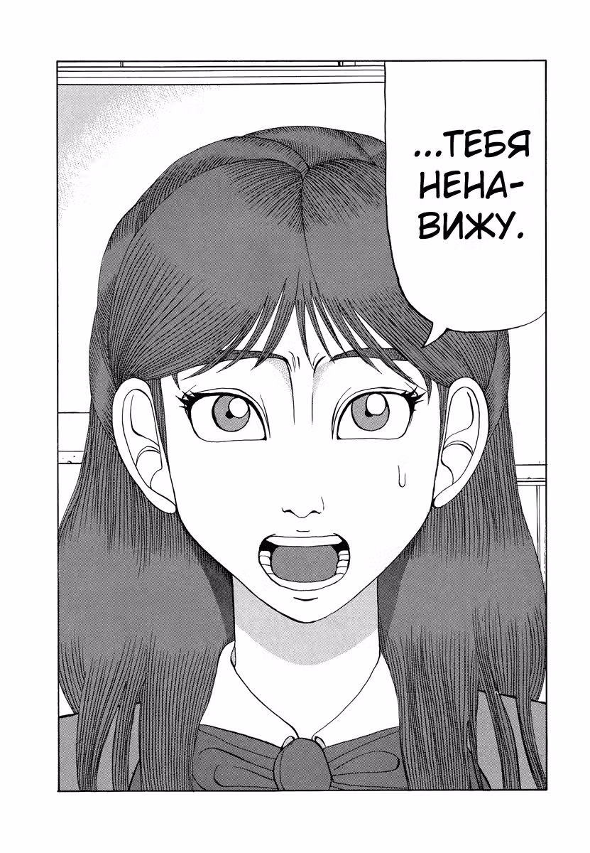 Маска Тани — Том 1 · Глава 21, страница 7