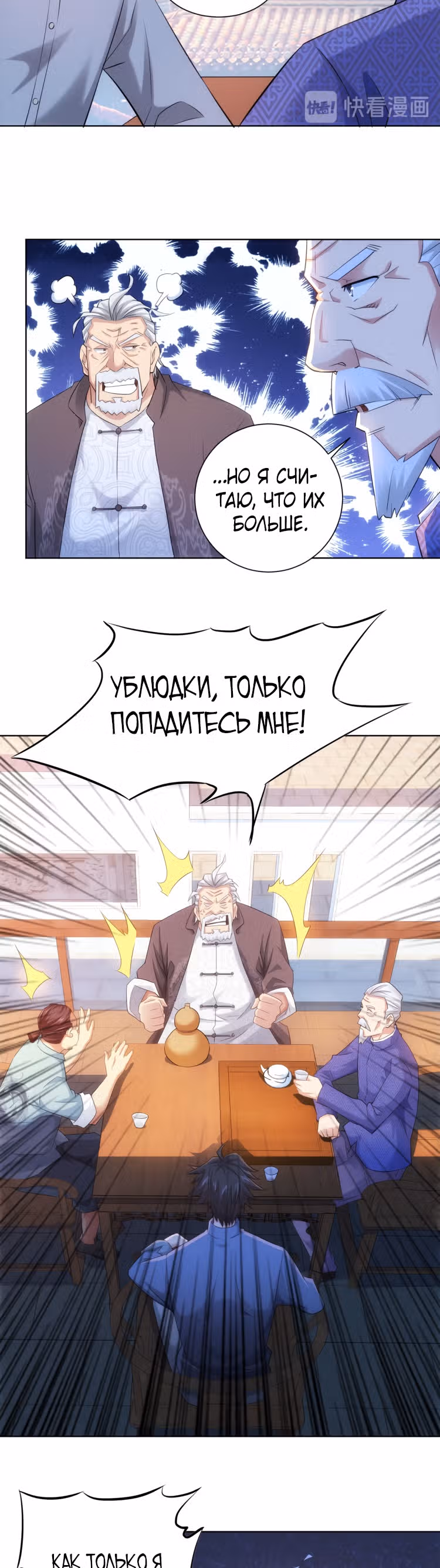 Я Вижу Процент Успеха — Том 1 · Глава 37, страница 22