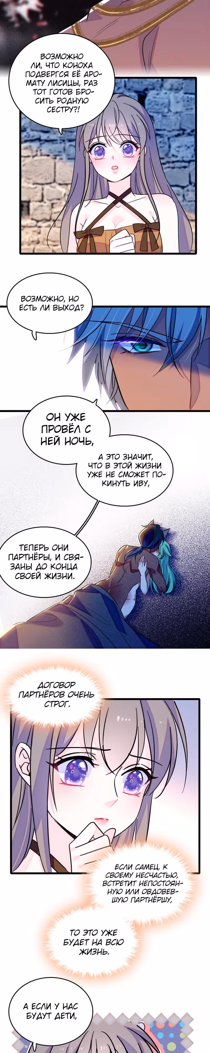 Моя новая жизнь в мире зверей — Том 1 · Глава 119, страница 7
