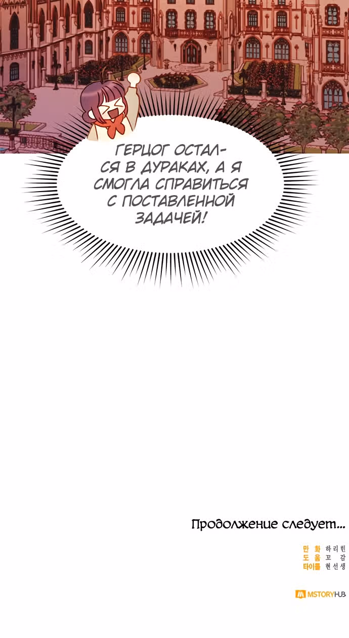 Главная героиня хочет сделать из меня мачеху — Том 1 · Глава 4, страница 32
