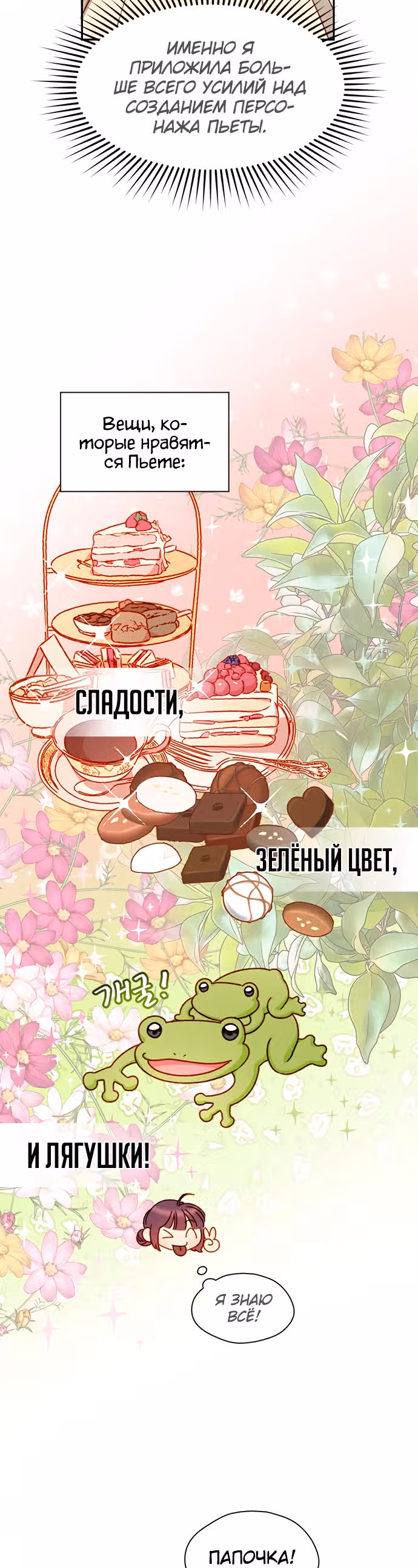 Главная героиня хочет сделать из меня мачеху — Том 1 · Глава 4, страница 9